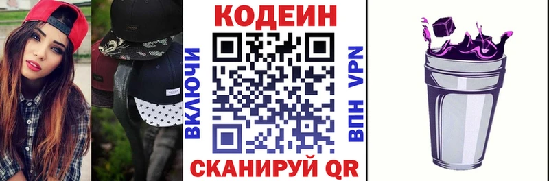 Codein напиток Lean (лин)  Сухиничи 